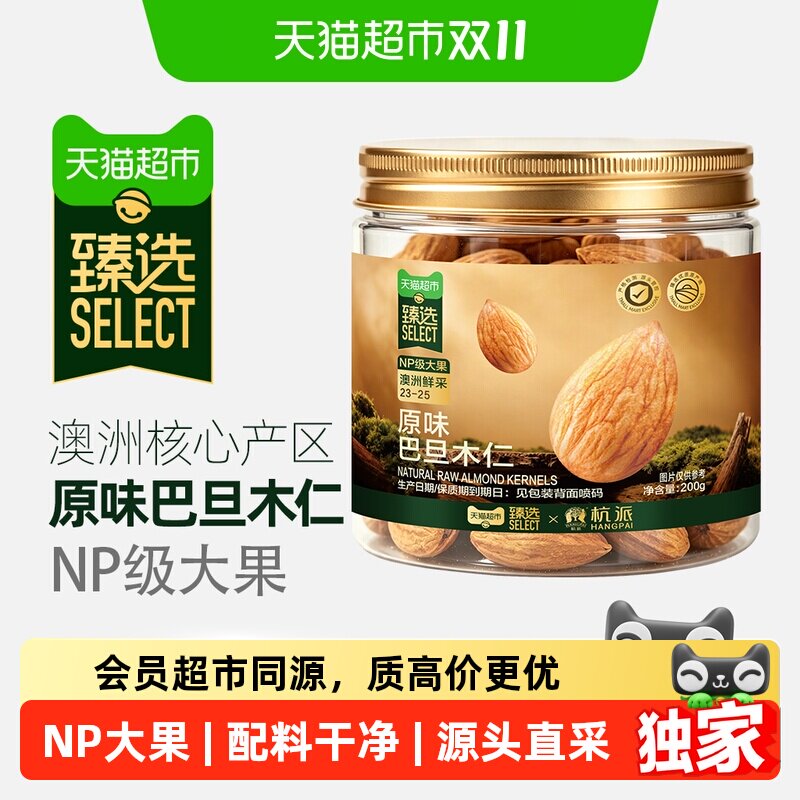 猫超臻选NP级原味巴旦木仁坚果休闲零食