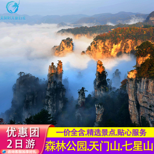 【一价全含】张家界旅游2天1晚天门山森林公园玻璃桥动车往返程