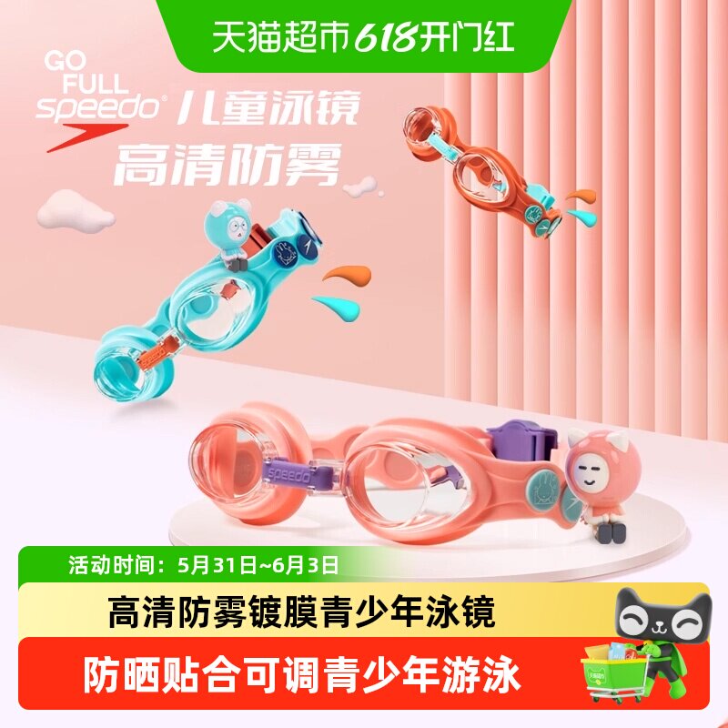 Speedo儿童青少年泳镜舒适防水防雾高清专业训练习泳游泳镜护目镜