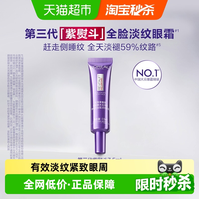 欧莱雅复颜玻尿酸水光充盈眼霜