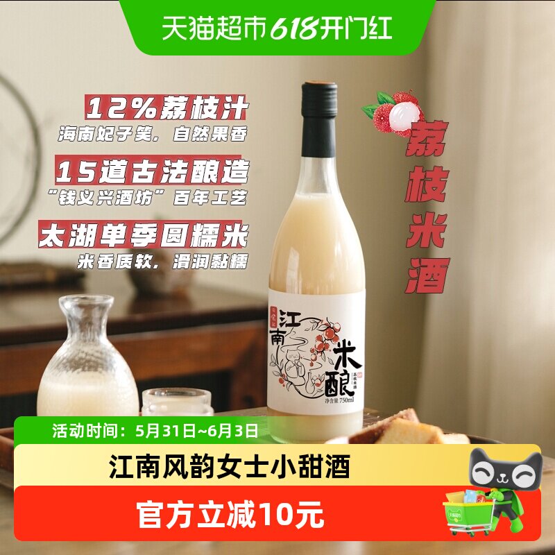 日食记江南米酿荔枝米酒低度微醺糯米酒甜酒酿晚安酒米露