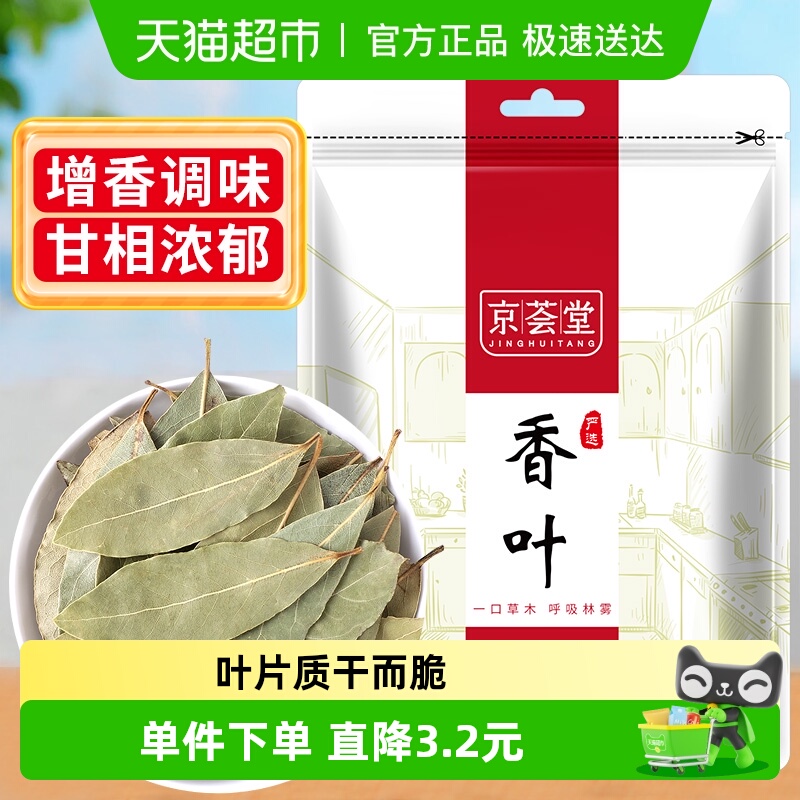 京荟堂香叶花椒大料卤料25g