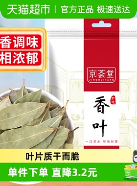 京荟堂香叶25g花椒大料卤料月桂叶调料包卤料包卤味家庭