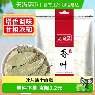 京荟堂香叶25g花椒大料卤料月桂叶调料包卤料包卤味家庭
