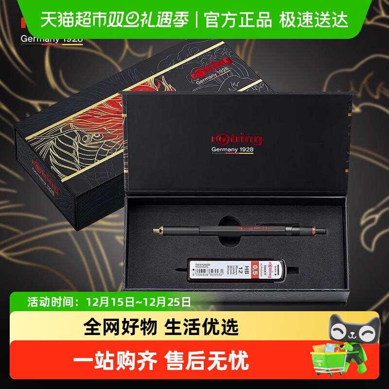 红环800龙年限定铅芯自动铅笔