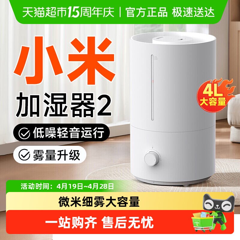 小米米家加湿器2家用大雾量卧室抗菌净化空气防干冬季空调加湿