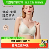 YEEHOO 英氏孕妇哺乳文胸A类孕期专用舒适无痕防下垂产后胸罩夏季