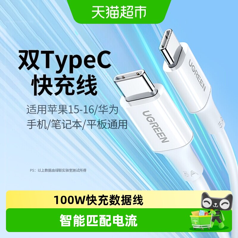 绿联双TypeC数据线100W闪充抗弯图片