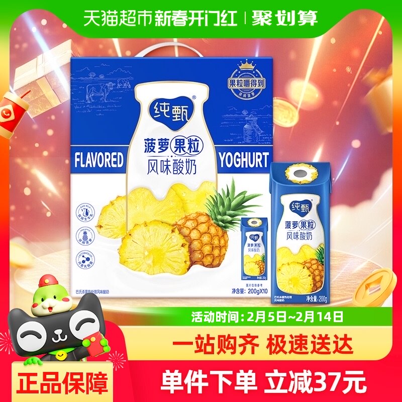 蒙牛纯甄菠萝果粒酸奶200g×10包/整箱优质蛋白