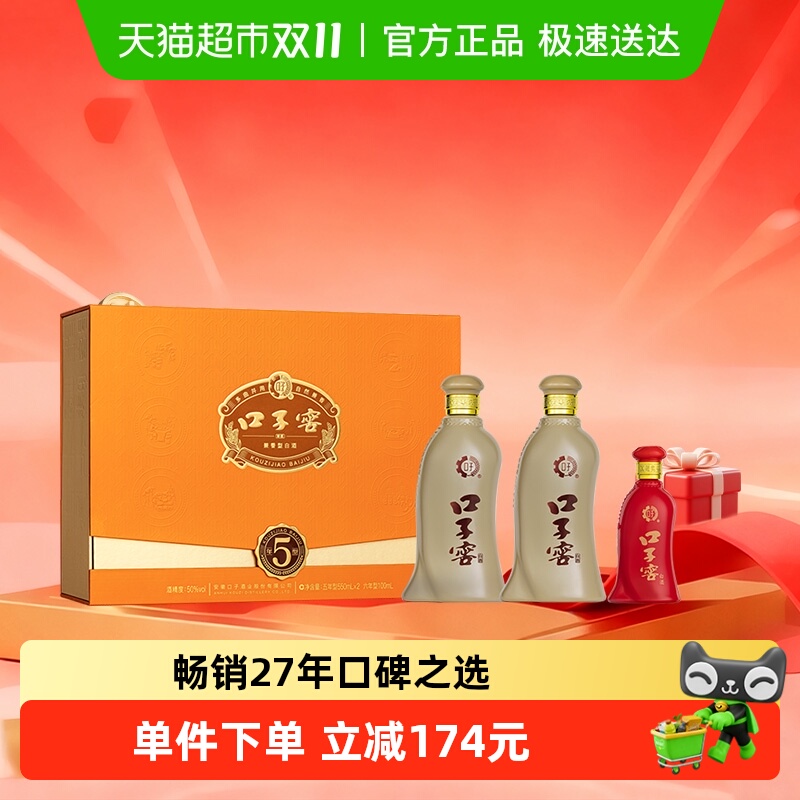 口子窖5年型50度550ml白酒礼盒