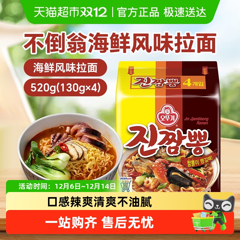 韩国不倒翁海鲜方便面泡面