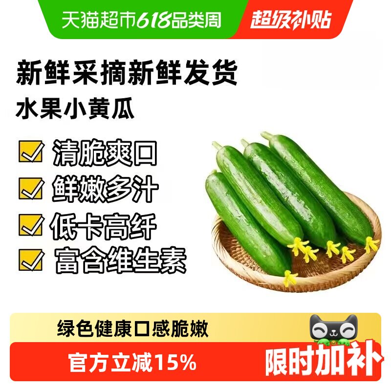 众利合山东水果黄瓜新鲜脆嫩爽口无刺开箱即食口口鲜香多种吃法