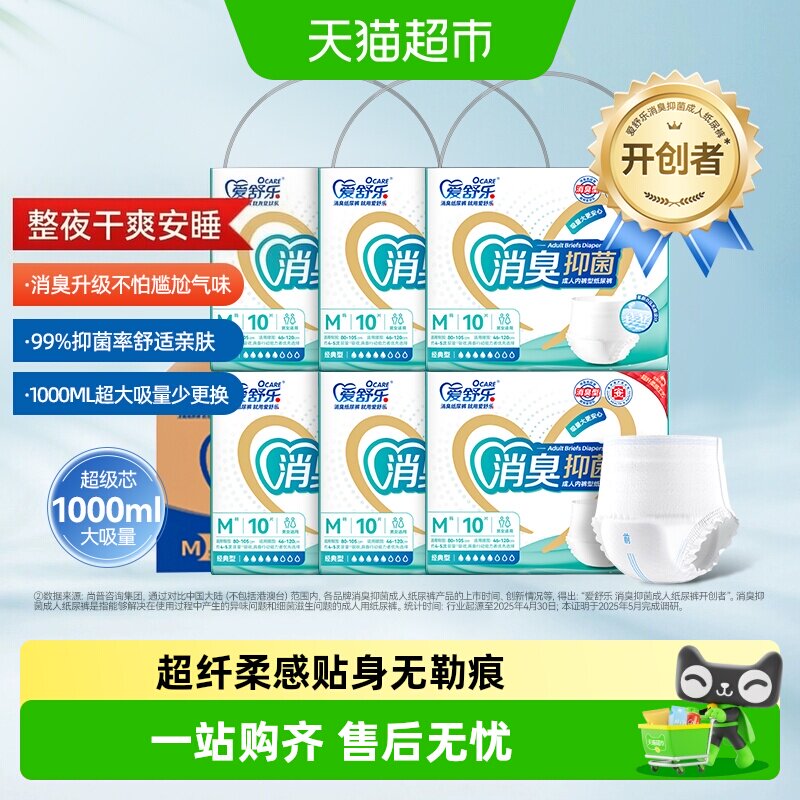 爱舒乐成人拉拉裤M码老人用产妇尿不湿消臭抑菌内裤型纸尿裤整箱