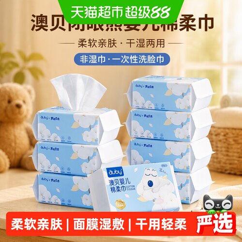 澳贝棉柔巾一次性洗脸巾
