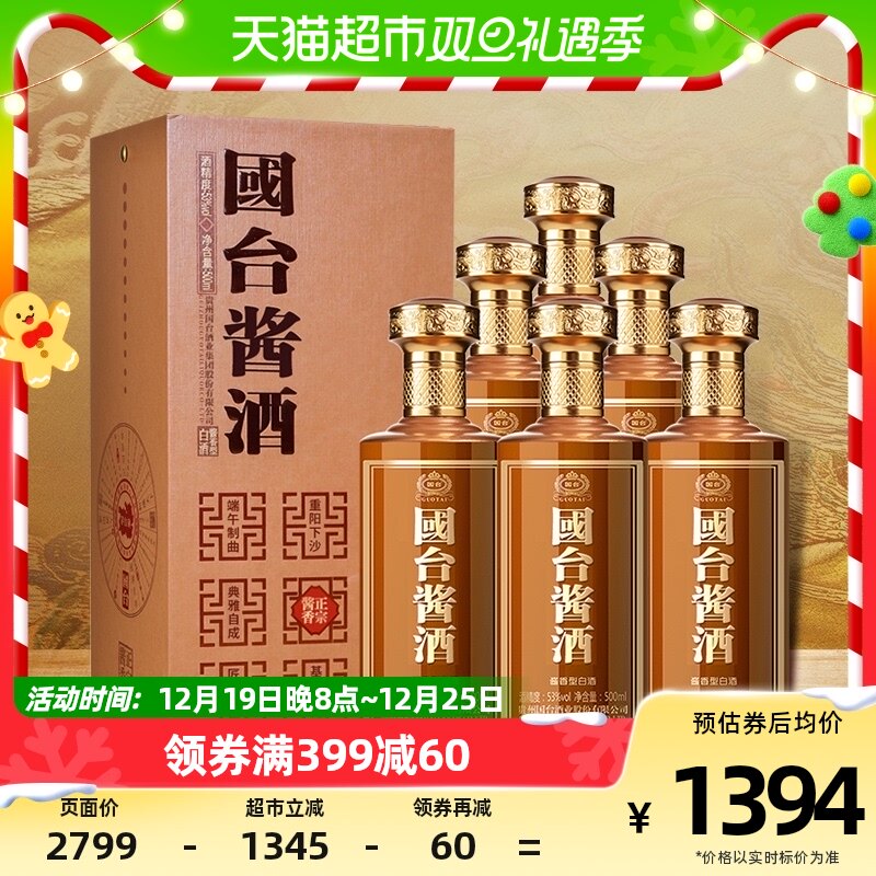国台酒53度国台酱酒500ml×6瓶酱香型白酒整箱礼盒装高度纯粮食酒