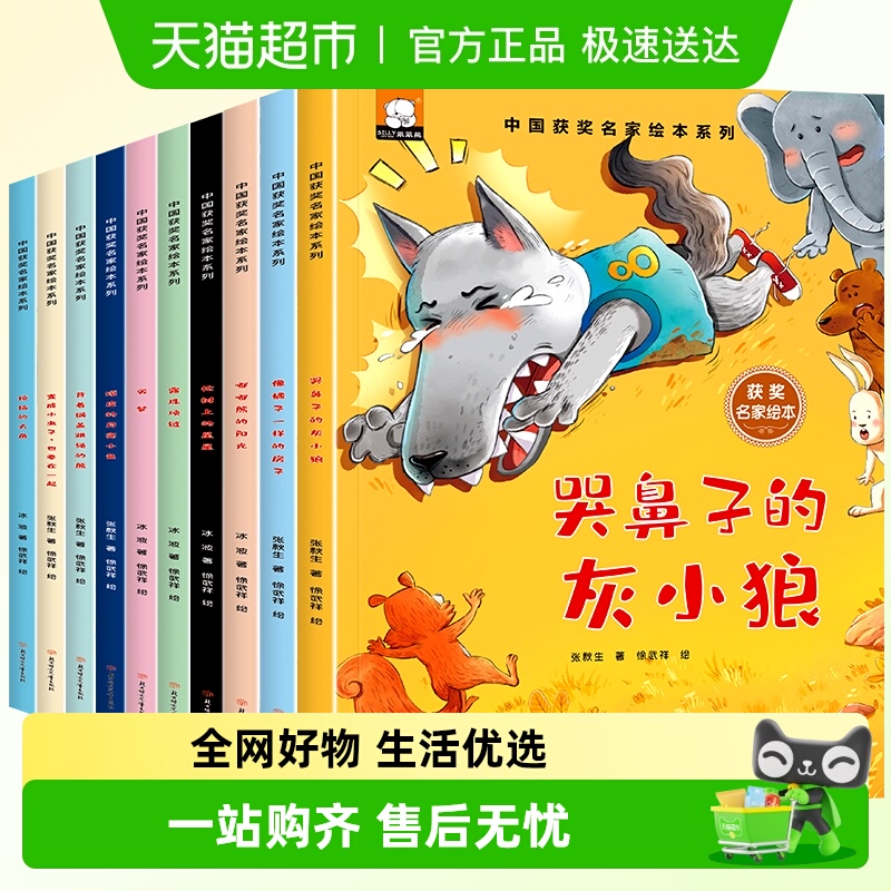 中国名家获奖系列绘本全10册小