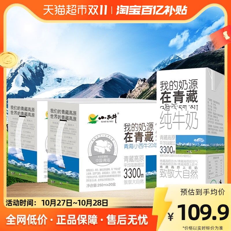 小西牛 青海纯牛奶青藏牧场盒装早餐奶补钙20盒*2箱怎么看?
