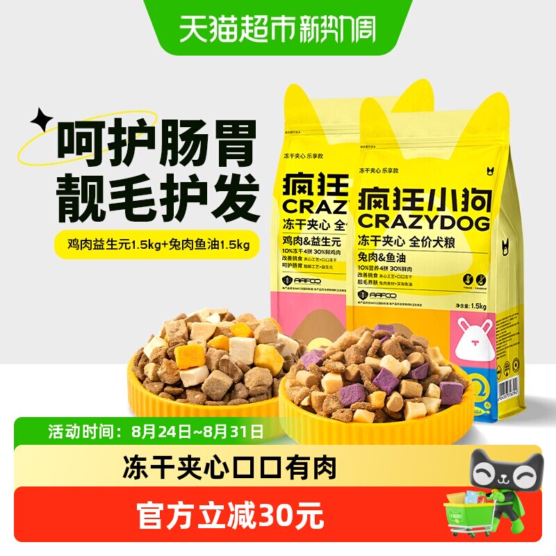 疯狂小狗小耳朵通用犬粮3kg 108元 - 86线报