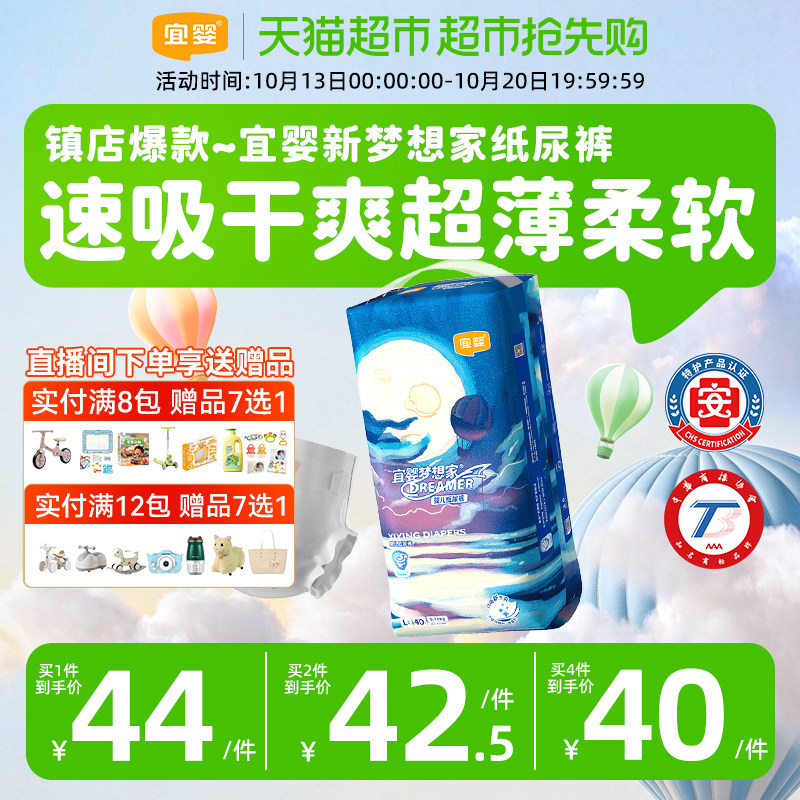 宜婴新梦想家婴儿纸尿裤M-XXL超薄柔软干爽透气非拉拉裤尿不湿