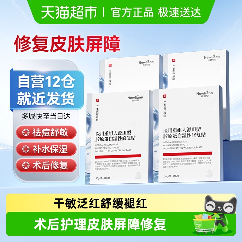 医用重组人源Ⅲ型湿性修胶原蛋白