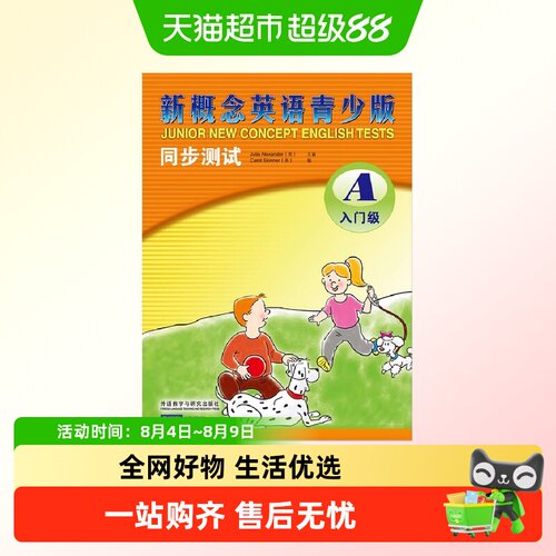 新概念英语青少版同步测试入门级A(配CD)