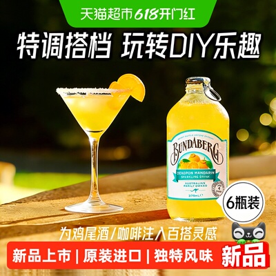 Bundaberg宾得宝柑橘