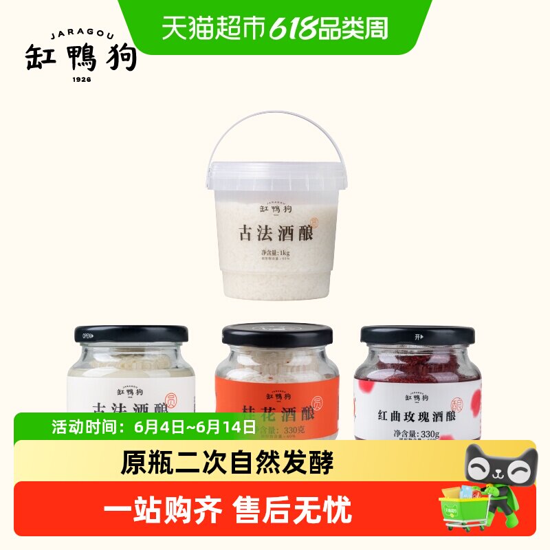 缸鸭狗古法酒酿桂花糯米纯粮食醪糟月子米酒红曲玫瑰罐装早餐食
