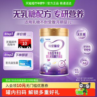 特爱瑞安无乳糖不耐受防腹泻DHA/AA婴幼配方奶粉1段0-12月300g