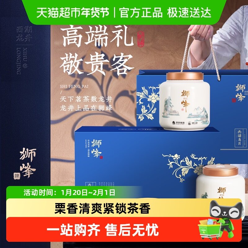 2025新茶上市狮峰牌西湖龙井明前特级正宗绿茶叶礼盒装送长辈,茶,西湖龙井,淘宝优惠券,粉丝福利购,淘宝优惠卷