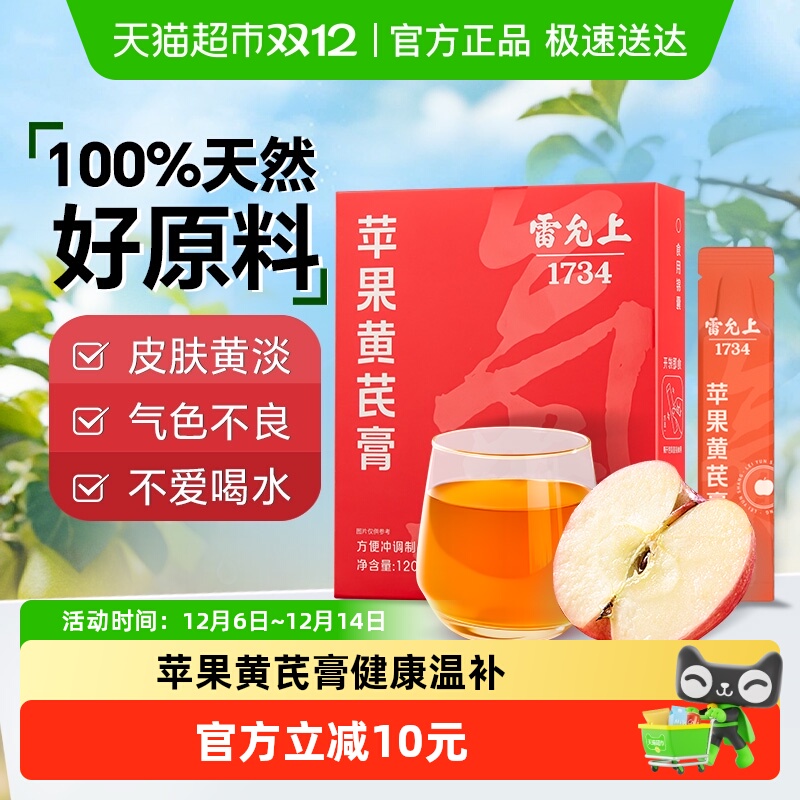 雷允上苹果黄芪养生膏