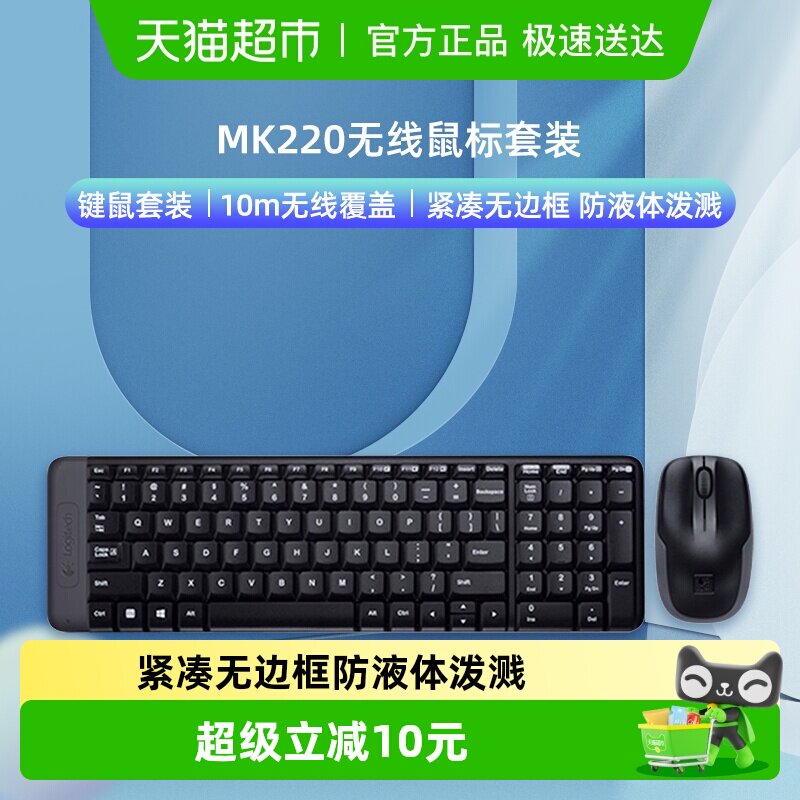 罗技MK220无线键鼠套装2.4G办公游戏多媒体快捷键手感舒适商务