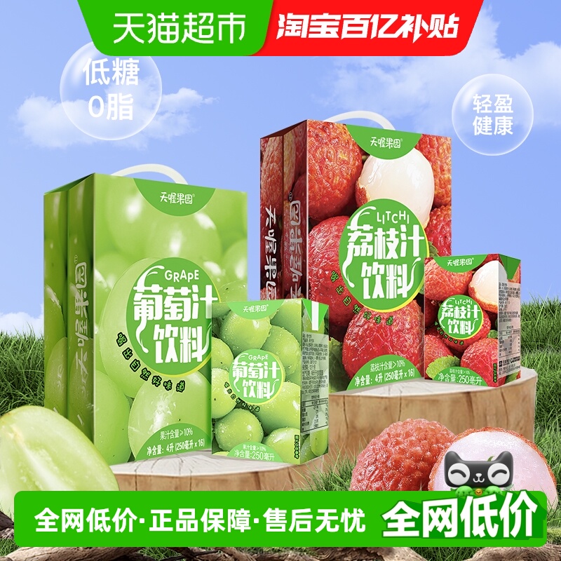 天喔荔枝汁+葡萄汁双拼果汁饮料