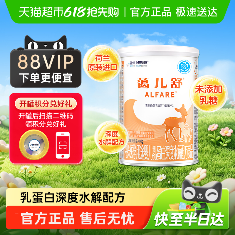 Nestle Health Science/雀巢健康科学蔼儿舒食物蛋白过敏配方粉