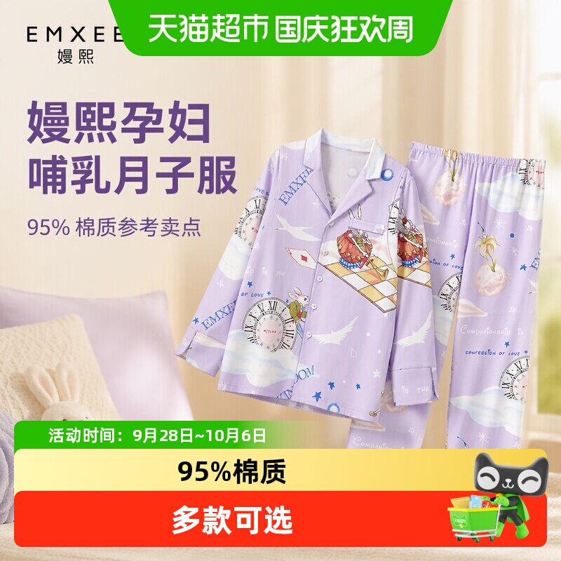EMXEE嫚熙舒适宽松孕妇哺乳服