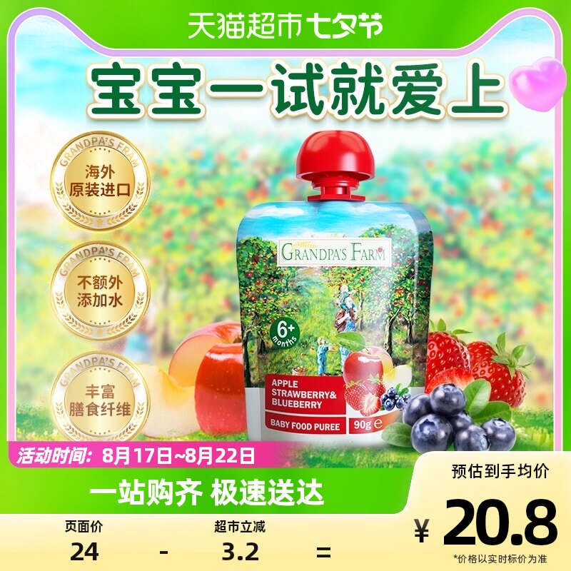 爷爷的农场进口婴儿辅食水果泥苹果草莓蓝莓90g*1袋宝宝零食使用感如何?