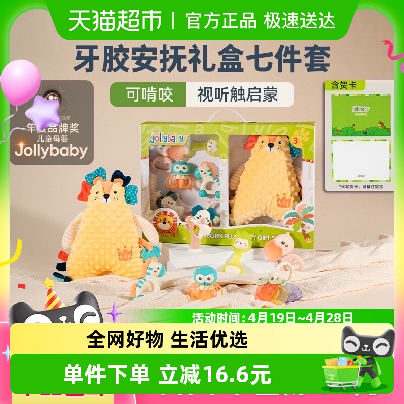 jollybaby新生婴儿安抚牙胶礼盒