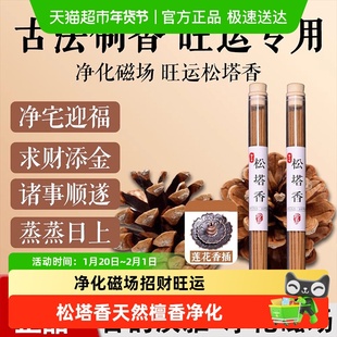寺庙大师推荐天然松塔香真正宗净化磁场招财家用线香室内香薰香插