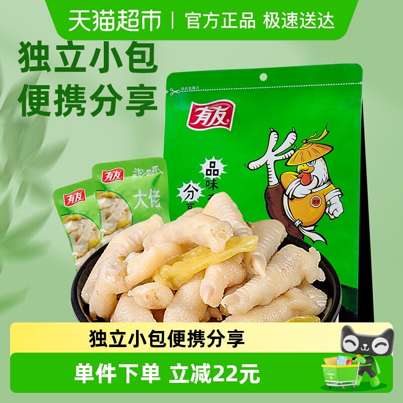 【烈儿宝贝间】有友山椒凤爪泡椒鸡爪428g夜宵解馋网红鸡肉