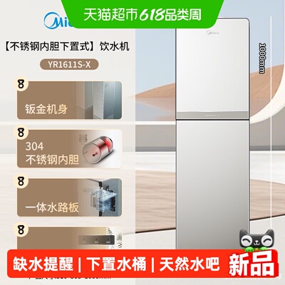 美的下置水桶家用立式饮水机