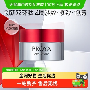 新版 珀莱雅红宝石面霜尝鲜装 轻润版