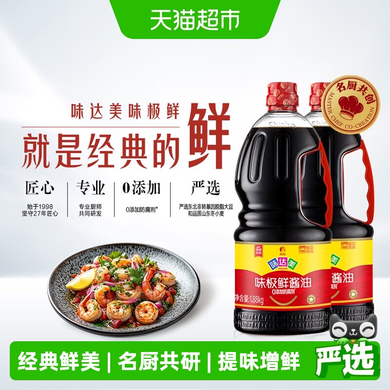 欣和味达美酱油味极鲜1.88kg*2瓶特级酿造生抽厨房家用炒菜大瓶装