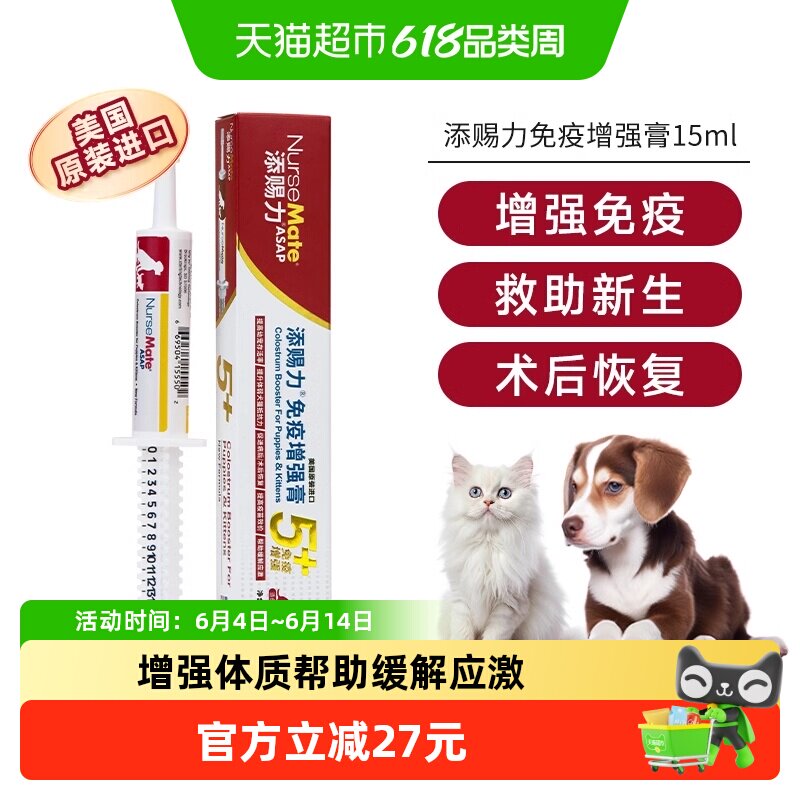添赐力牛初乳免疫增强膏幼猫孕猫咪营养膏狗狗乳铁蛋白天赐力15ml
