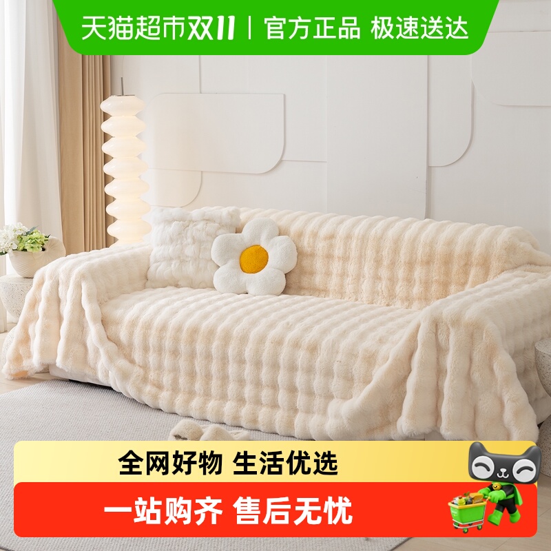 洁丽雅加厚兔毛绒亲肤沙发巾