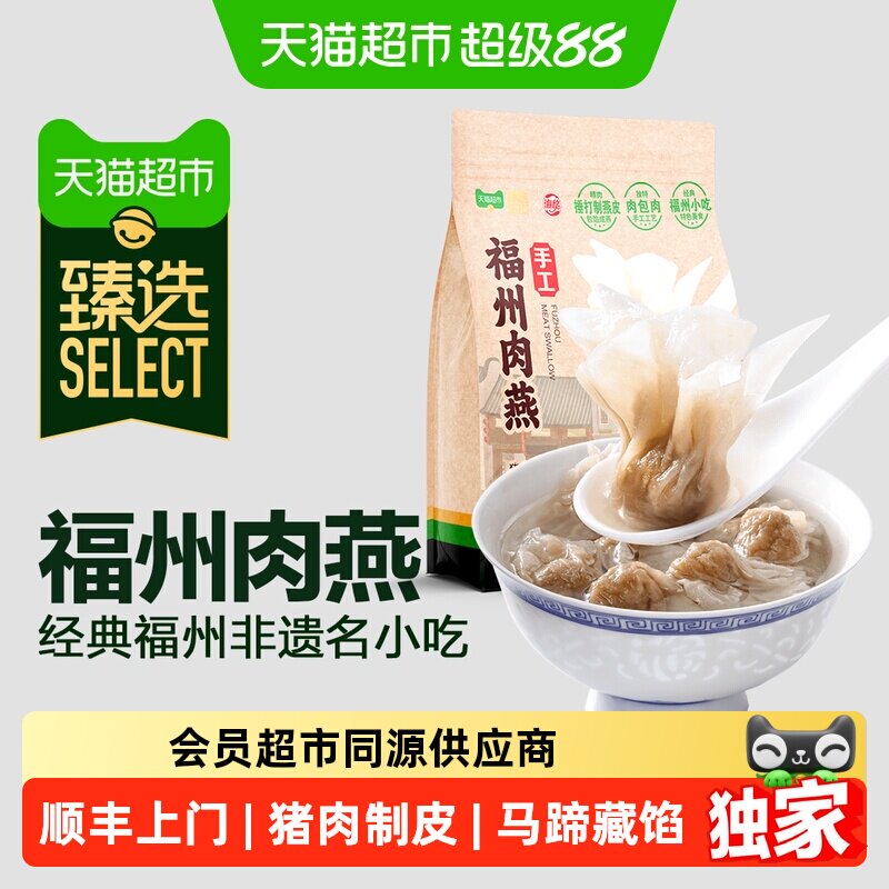 猫超臻选福州肉燕非遗名小吃900g图片