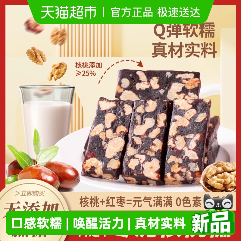 纯枣泥核桃糕点充饥健康零食儿童孕妇健康食品早餐独立包装