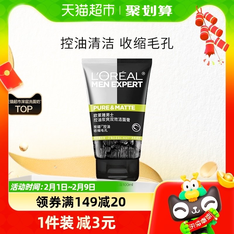 [春节不打烊]欧莱雅男士炭爽双效控油洁面深层清洁收缩毛孔洗面奶