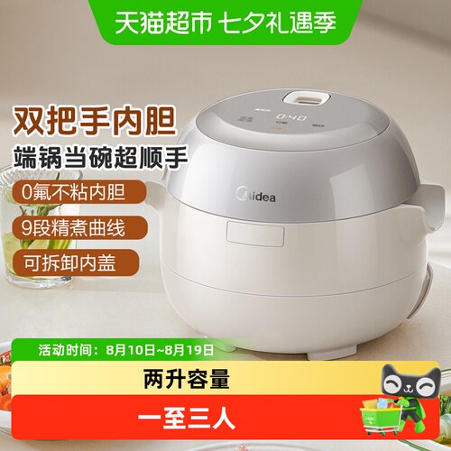 美的电饭煲家用小型不粘内胆饭锅