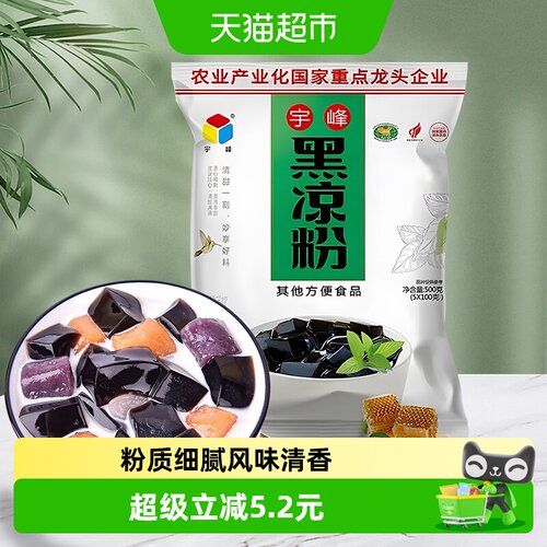 宇峰黑凉粉Q弹顺滑500g