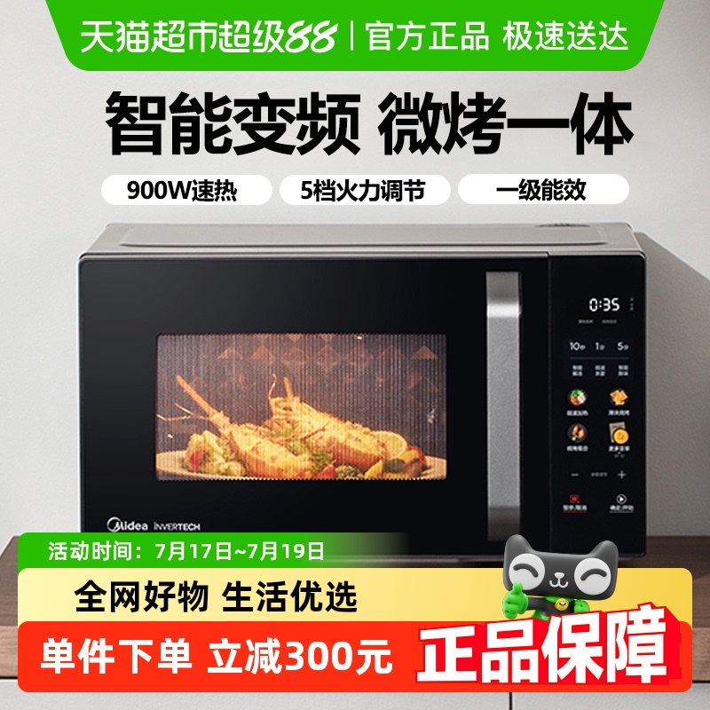 美的家用变频光波炉加热微波炉