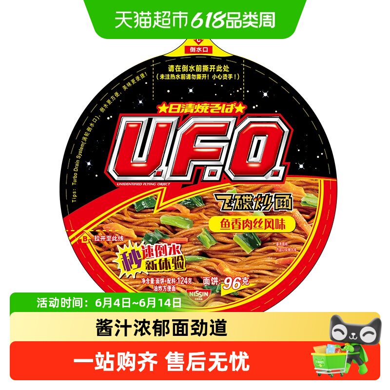 日清UFO鱼香肉丝方便面124g*12碗秘制酱料先进干燥技术丰富蔬菜